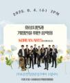 화성시민과 기업인을 위한 음악회