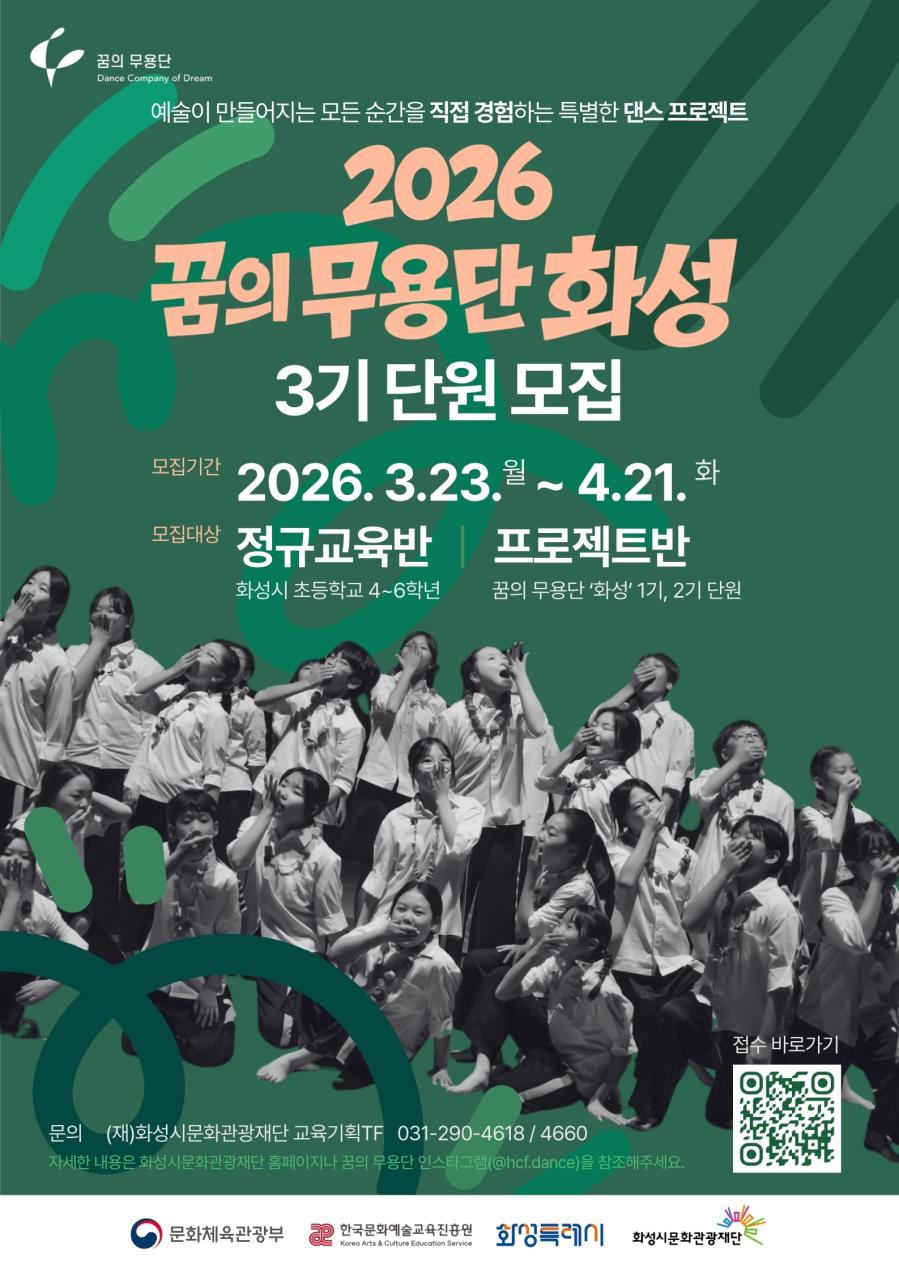 꿈의무용단 단원모집 포스터