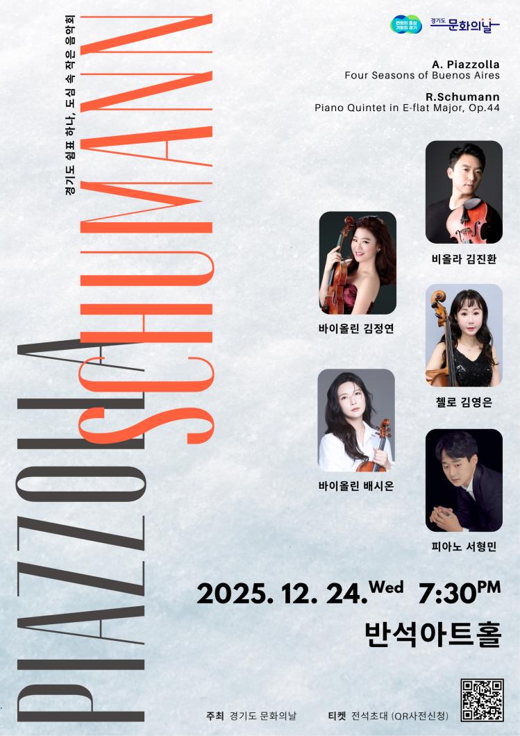 251224공연포스터