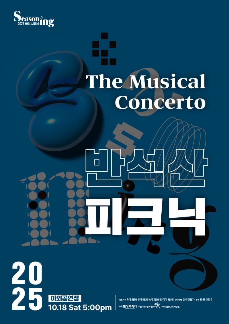 반석산피크닉4 포스터