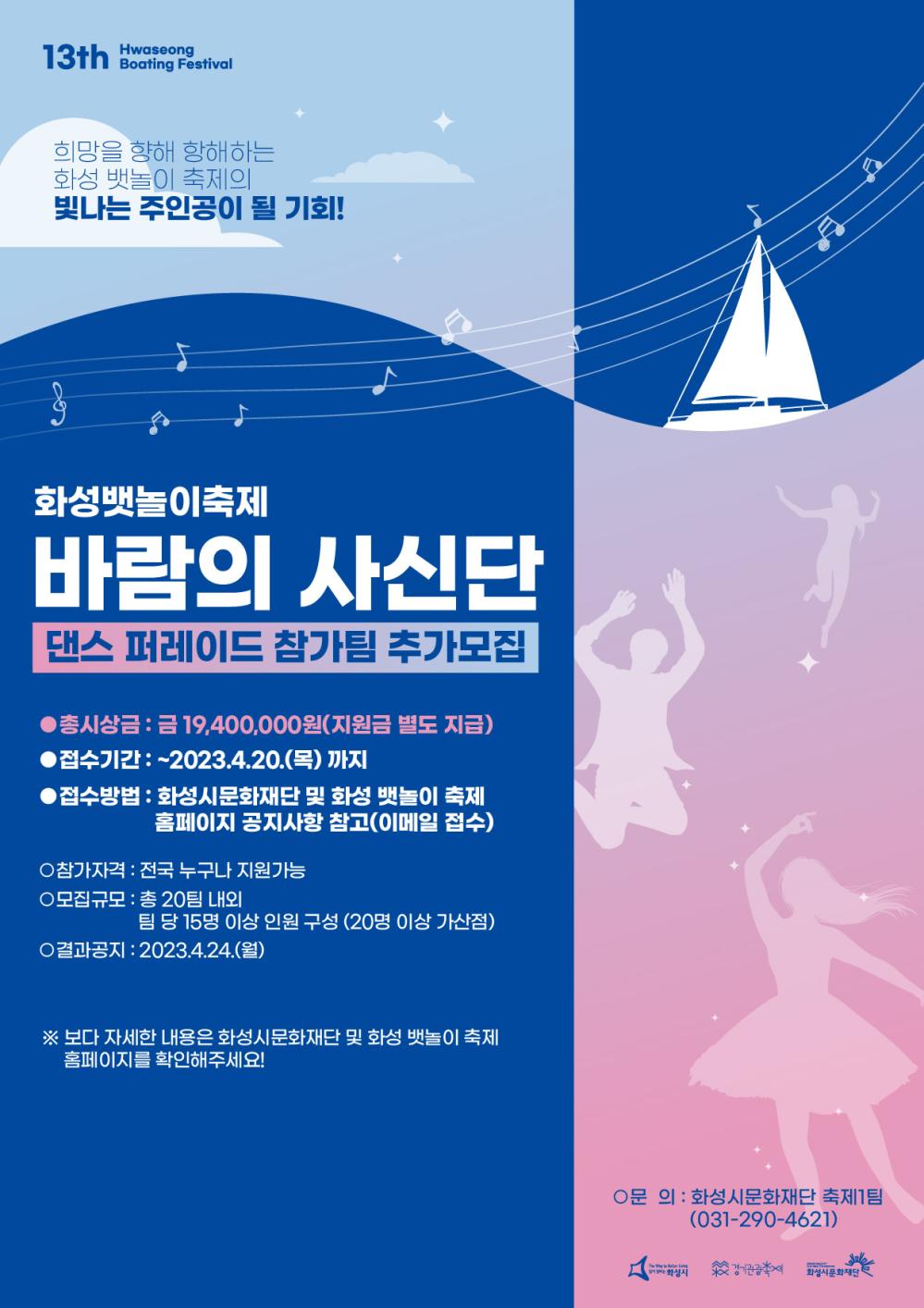 바람의 사신단 추가모집 / 본문참조