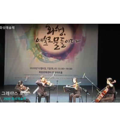 그레이스 포엠 앙상블