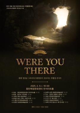 WERE YOU THERE CONCERT,장소:,기간:2025년 4월 5일~2025년 4월 5일