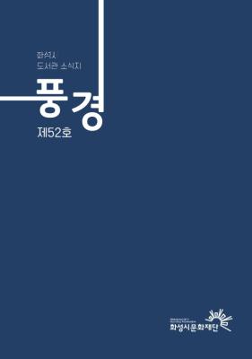 풍경 제52호