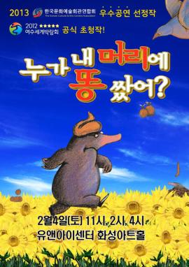 어린이 베스트셀러 뮤지컬 〈누가 내머리에 똥쌌어？〉,장소:유앤아이센터 화성아트홀,기간:2023년 2월 4일~2023년 2월 4일