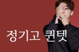 오픈더콘서트 정기고 퀸텟 Song for Chet Baker,장소:,기간:2019년 6월 8일~2019년 6월 8일