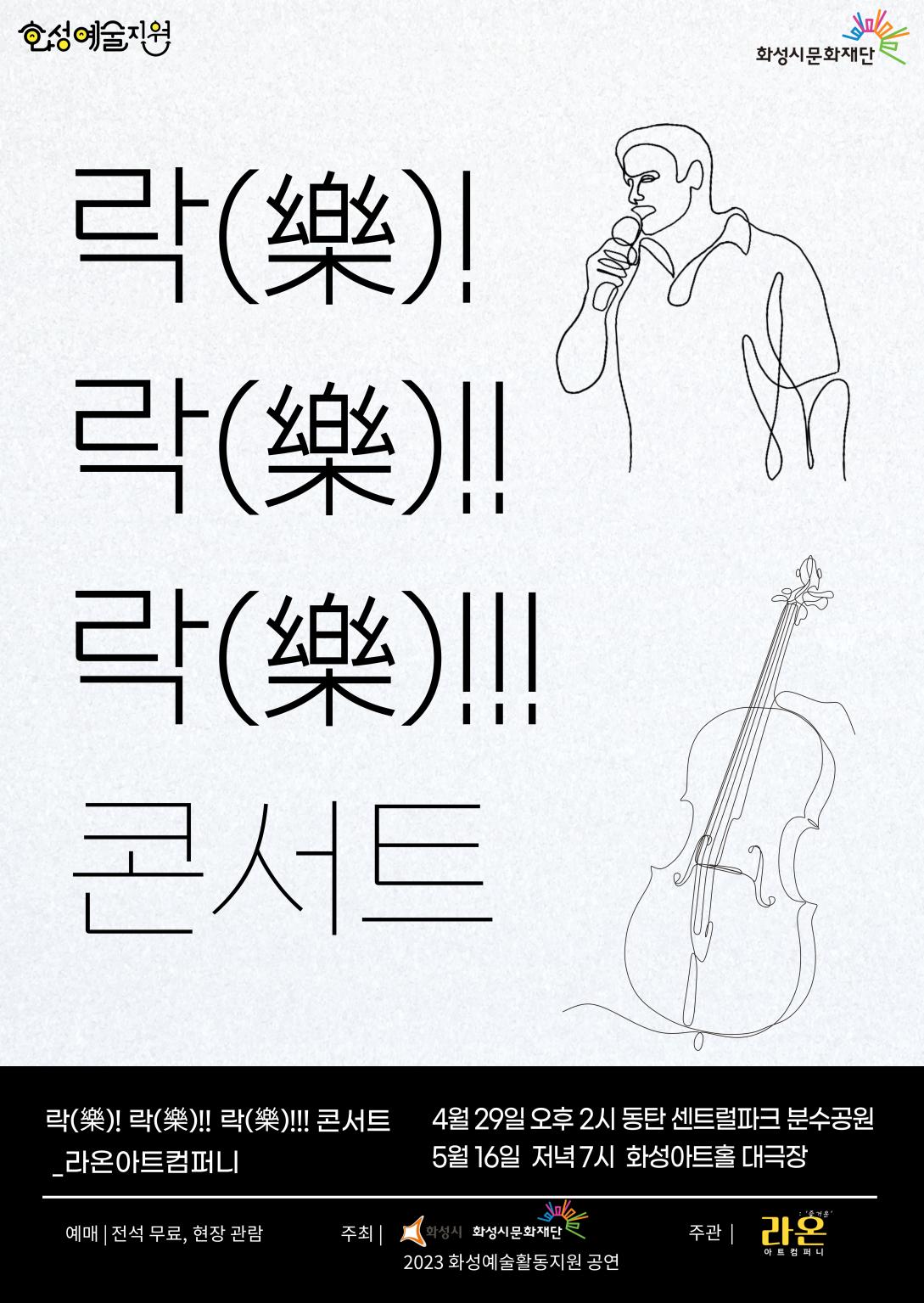 락락락_메인포스터