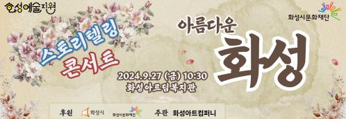 사본 -아름다운 화성 홍보포스터