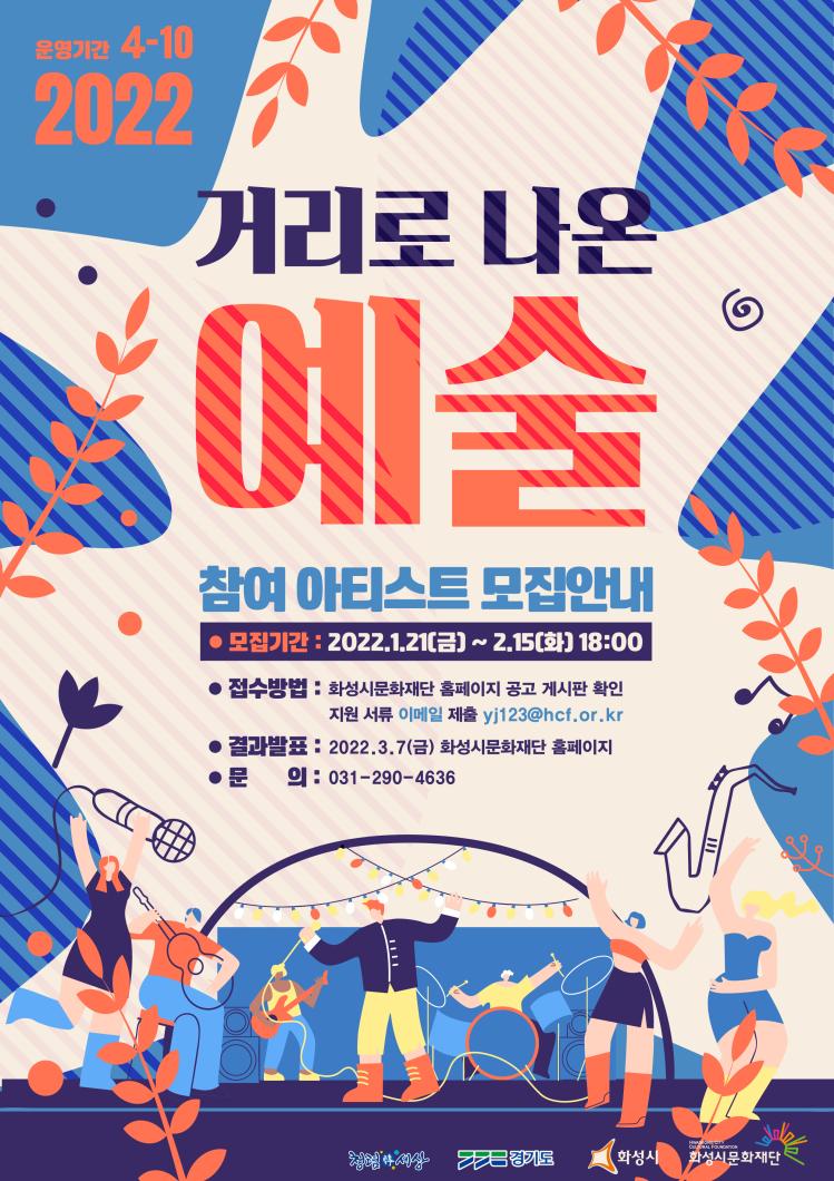 2022 거리로 나온 예술 poster (최종본)-01