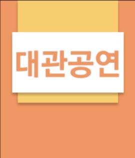 Saint-Saens & The new' - 생상스와 새로운 음악,장소:,기간:2021년 11월 16일~2021년 11월 16일