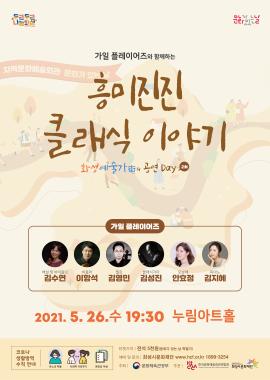 화성 예술가의 공연 DAY -2회,장소:누림아트홀,기간:2021년 5월 26일~2021년 5월 26일