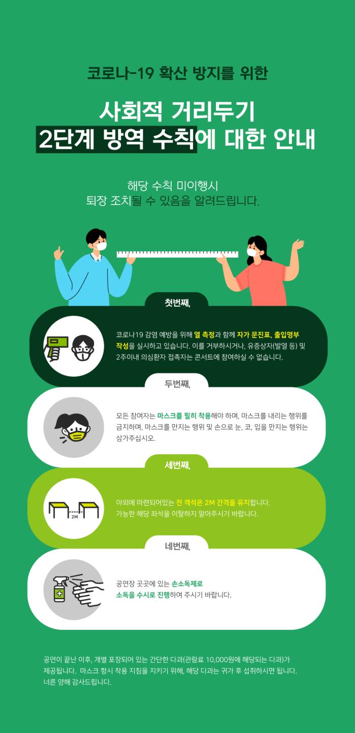 더 에이치 콘서트 방역 지침 안내.jpg