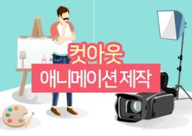 컷아웃 애니메이션 제작,장소:화성시미디어센터 일반교육실,기간:2019년 2월 28일~2019년 2월 28일