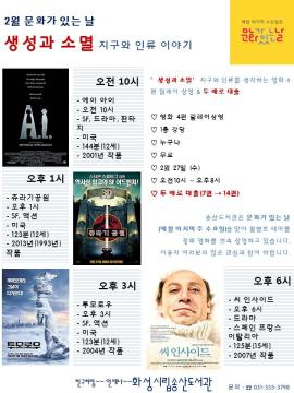 송산도서관_2월 문화가 있는 날 '영화 릴레이 상영',장소:송산도서관,기간:2019년 2월 27일~2019년 2월 27일