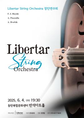 Libertar String Orchestra(리베르따 스트링 오케스트라) 창단연주회,장소:반석아트홀,기간:2025년 6월 4일~2025년 6월 4일