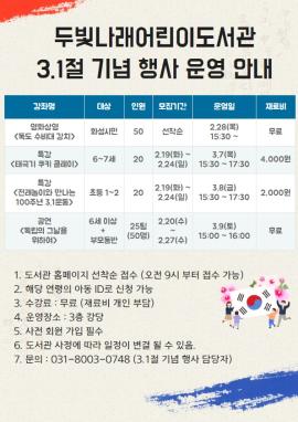 '독립의 그날을 위하여' 두빛나래어린이도서관 3.1절 기념 공연,장소:두빛나래어린이도서관,기간:2019년 3월 9일~2019년 3월 9일