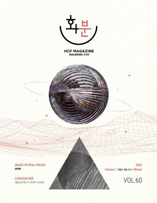 2023 화분 60호(가을과 겨울 사이)