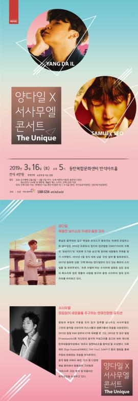 양다일 X 서사무엘 콘서트 : The Unique,장소:,기간:2019년 3월 16일~2019년 3월 16일