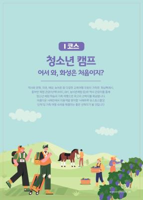 9. I코스 청소년 캠프 어서와, 화성은 처음이지