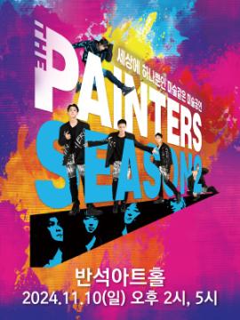 페인터즈 시즌2,장소:,기간:2024년 11월 10일~2024년 11월 10일