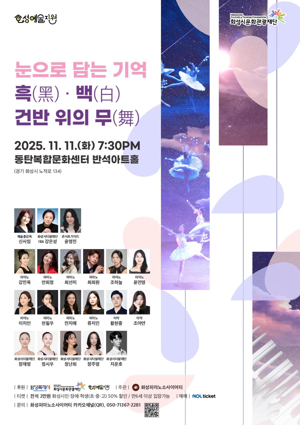 11월 화성피아노소사이어티