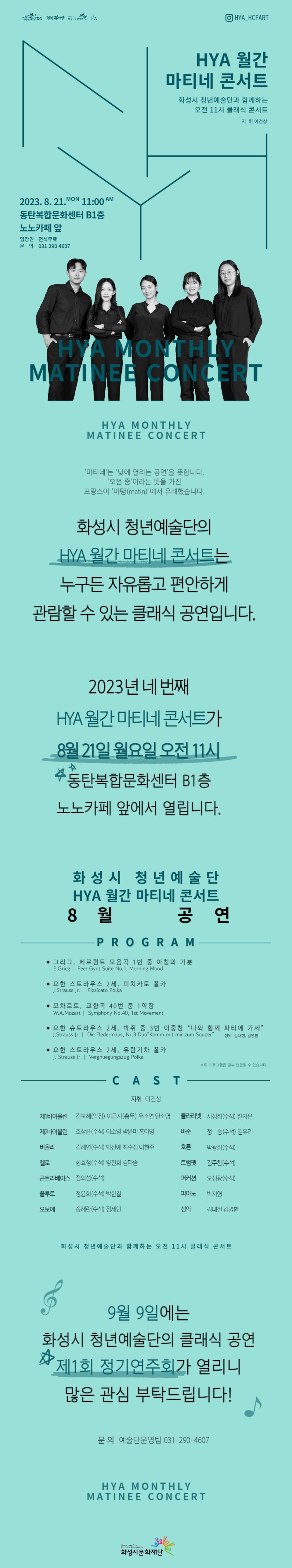8월 마티네콘서트 스크롤 페이지