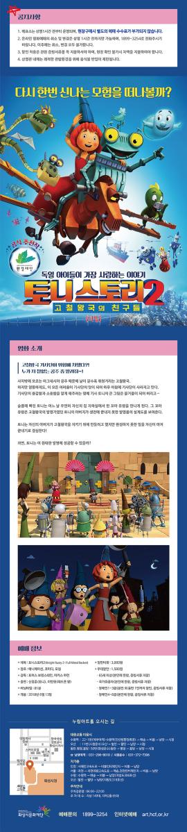 토니스토리2 : 고철왕국의 친구들,장소:누림아트홀 ,기간:2018년 7월 27일~2018년 7월 28일