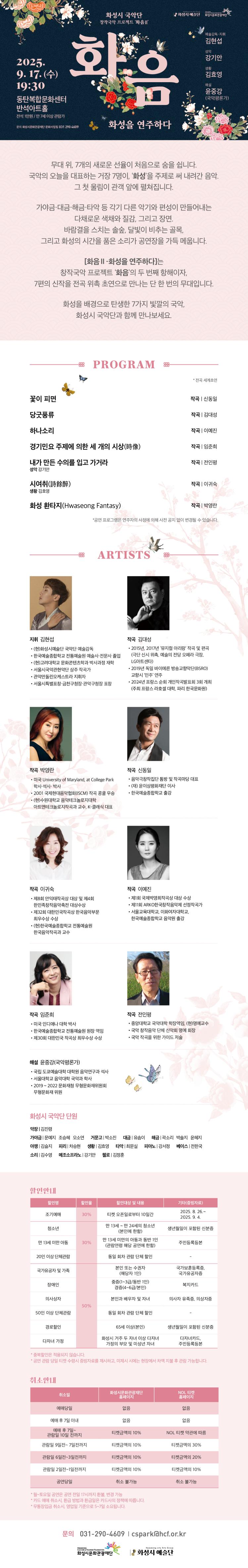 화성시예술단 창작국악 프로젝트 화음2_웹 상세페이지_0821