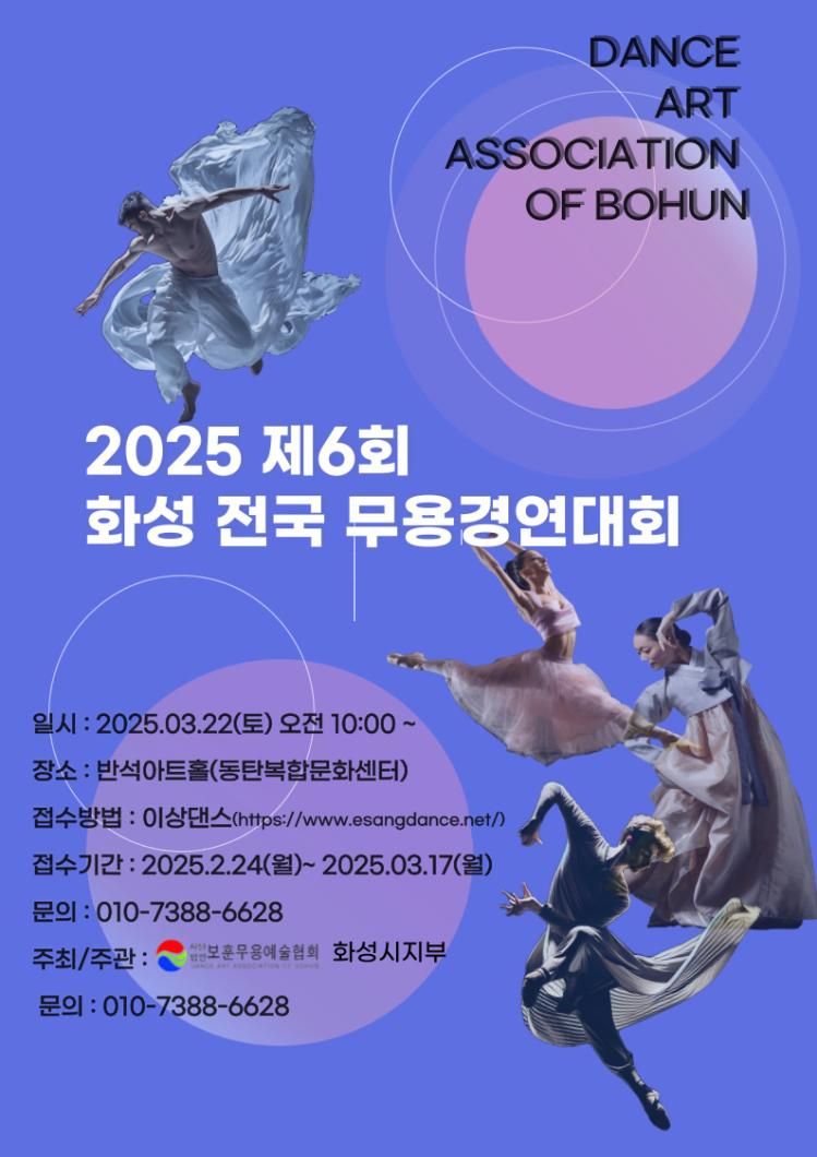 6회 화성전국무용경연대회 A4사이즈