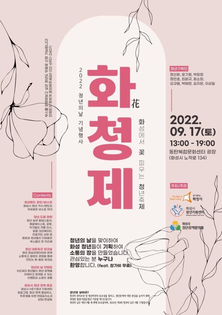 02. 화청제 포스터