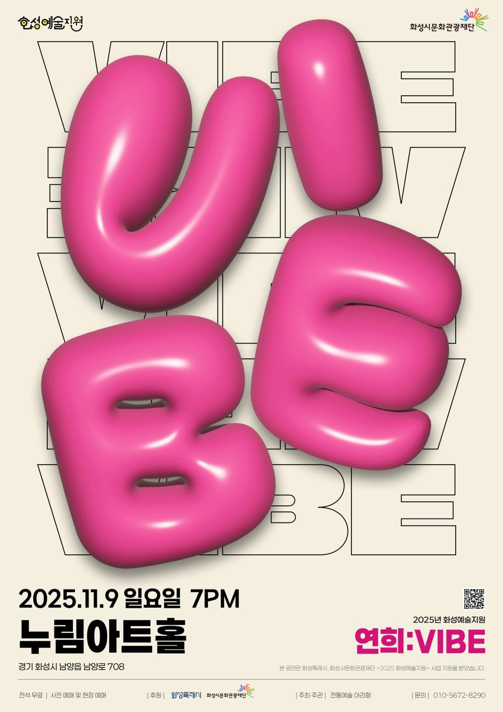 11월 전통예술아리향_연희VIVE_page-0001