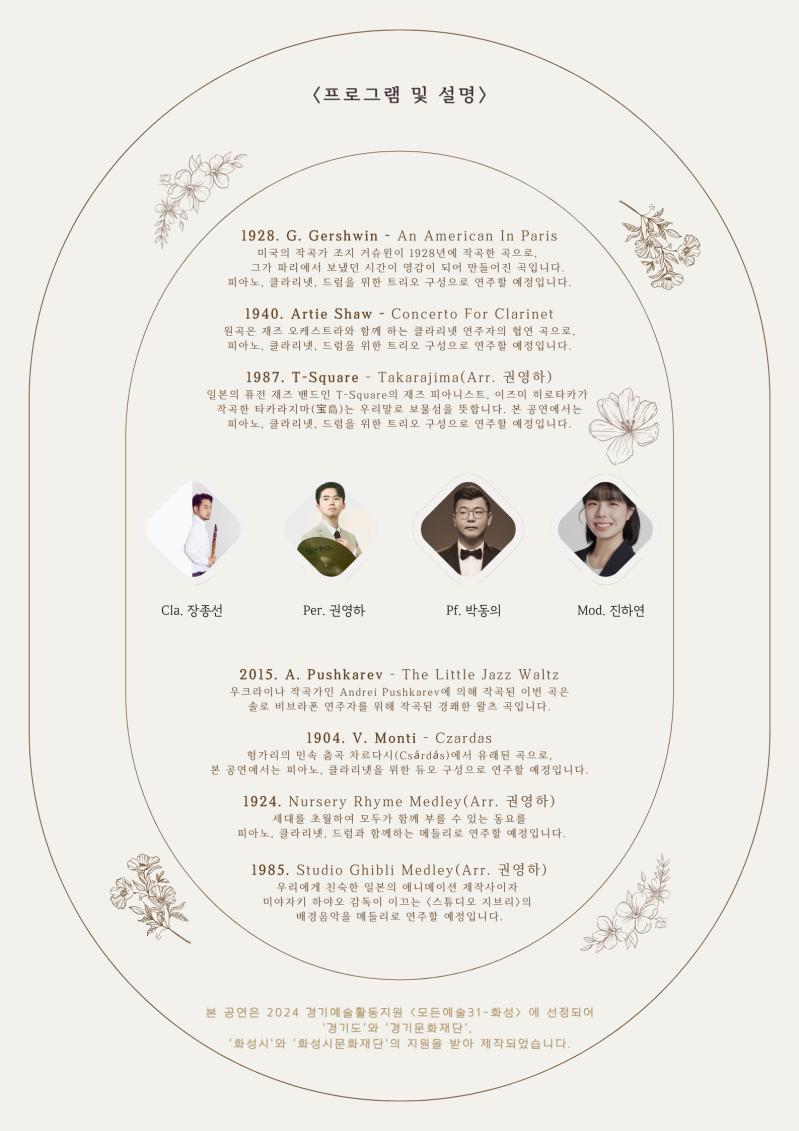  


 <2024 경기예술활동지원 모든예술31_화성>에 선정되어 경기도와 경기문화재단, 화성시, 화성시문화재단의 후원 지원을 받아 제작되었습니다.             