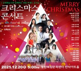 CHRISTMAS CONCERT,장소:,기간:2025년 12월 20일~2025년 12월 20일