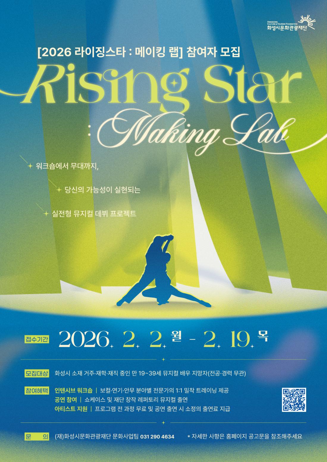 라이징스타 메이킹랩_참여자 모집_포스터
