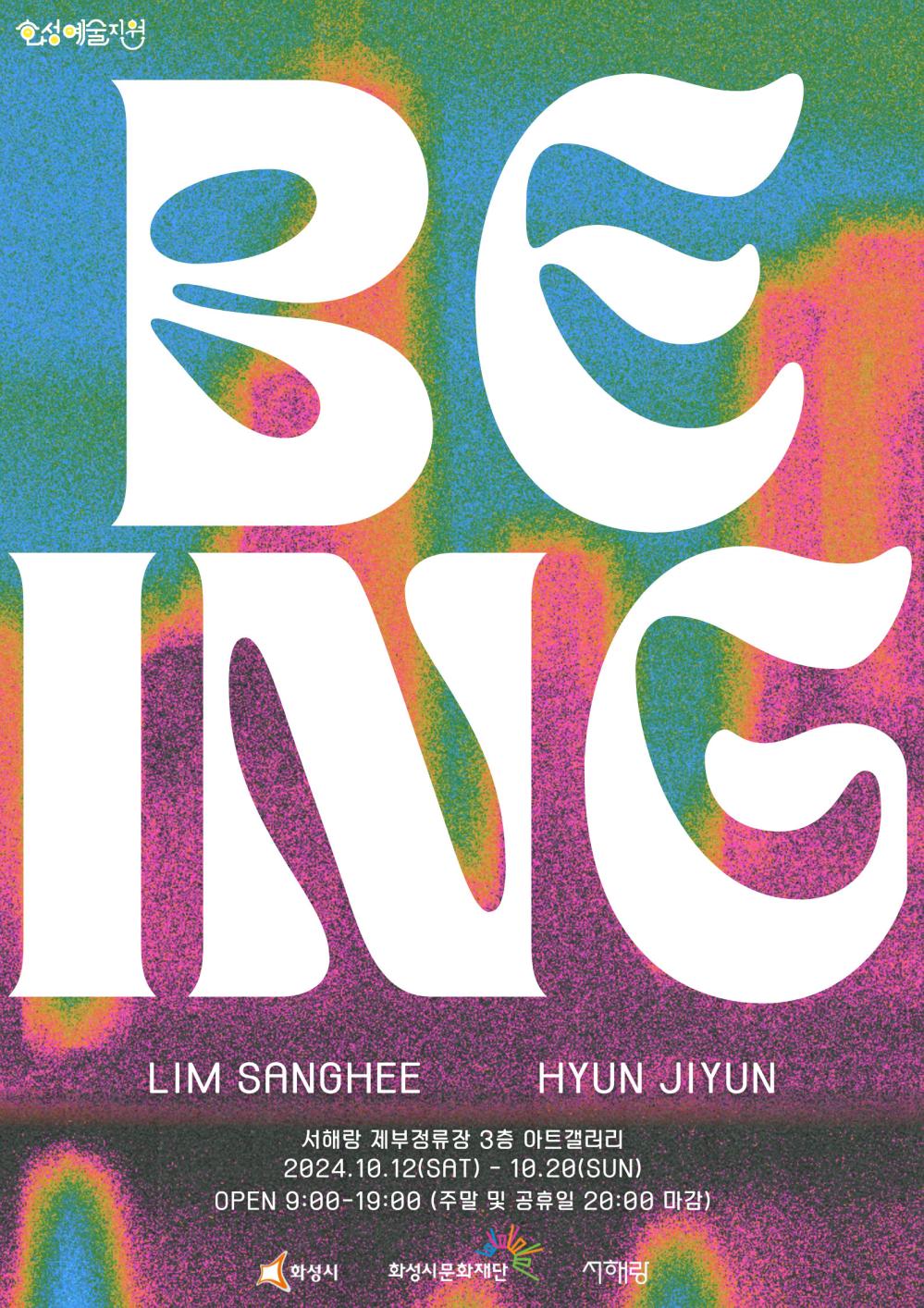 홍보이미지(현지윤 임상희)BEING LIM SANGHEE | HYUN JIYUN 서해랑 제부정류장 3층 아트갤러리 2024.10.12(SAT) - 10.20(SUN) OPEN 9:00 - 19:00 (주말 및 공휴일 20:00 마감) 후원: 화성시, 화성시문화재단, 서해랑