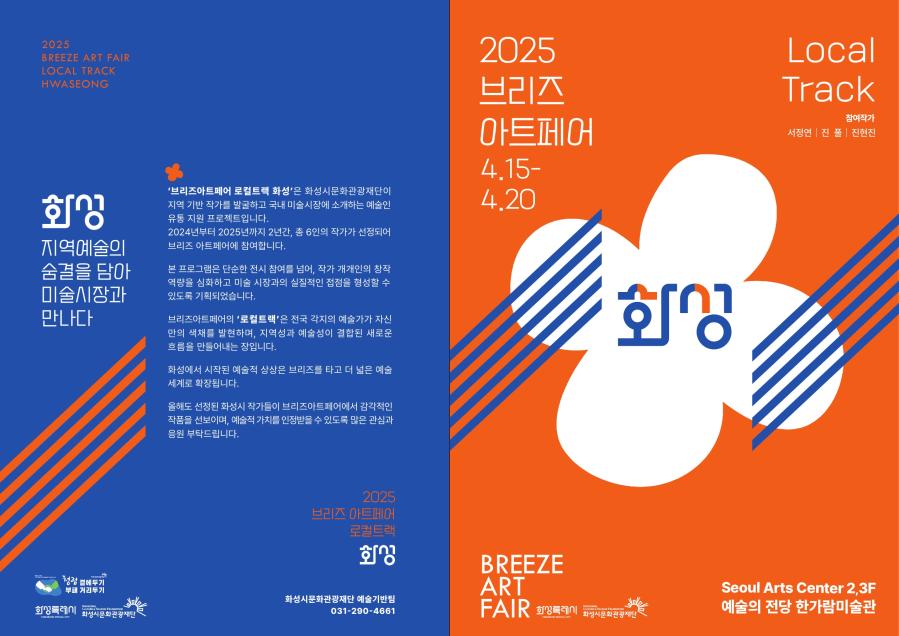 2025 브리즈 화성 리플렛_1