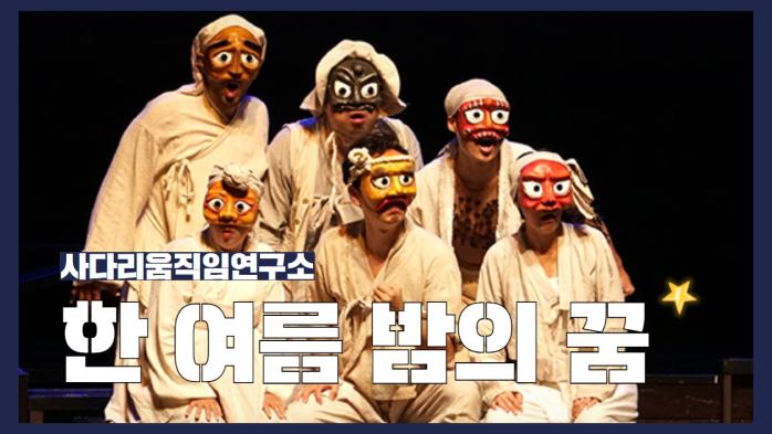 한여름밤의 꿈 유튜브 