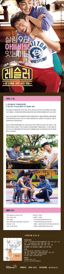 레슬러,장소:누림아트홀 ,기간:2018년 6월 29일~2018년 6월 30일