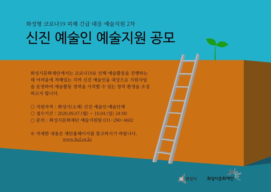 신진예술인예술지원_POSTER.jpg
