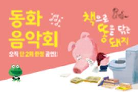 책으로 똥을 닦는 돼지 ,장소:,기간:2019년 7월 6일~2019년 7월 6일