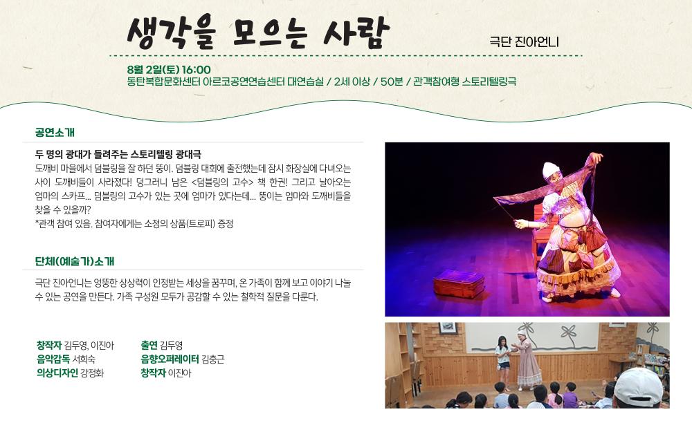 2025 품앗이 상세페이지 (수정-3)_생각을모으는사람2