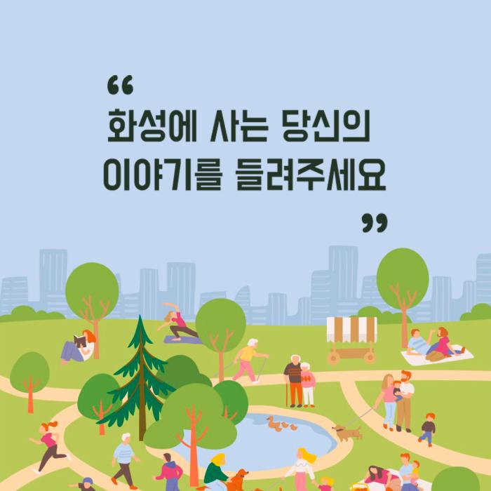 화성에 사는 당신의 이야기를 들려주세요