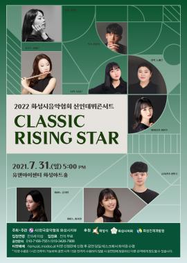 라이징스타 신인데뷔 콘서트,장소:유앤아이센터 화성아트홀,기간:2022년 7월 31일~2022년 7월 31일