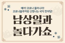 남상일과 놀다歌 SHOW,장소:,기간:2020년 12월 6일~2020년 12월 6일