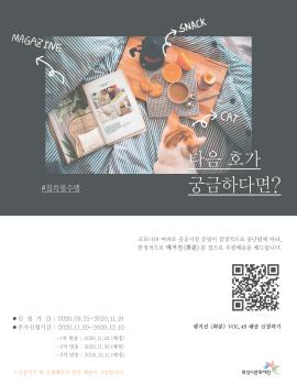 매거진<화분>vol.47 우편배송신청하기,장소:,기간:2020년 9월 1일~2020년 9월 21일