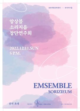 소리지음 창단연주회,장소:동탄복합문화센터 반석아트홀,기간:2022년 12월 11일~2022년 12월 11일