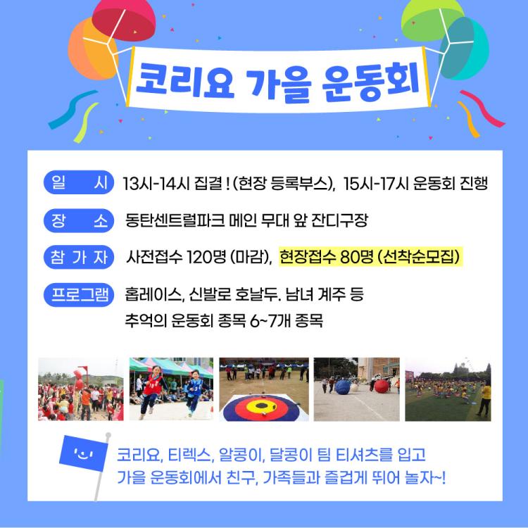 코리요 가을운동회 (2)