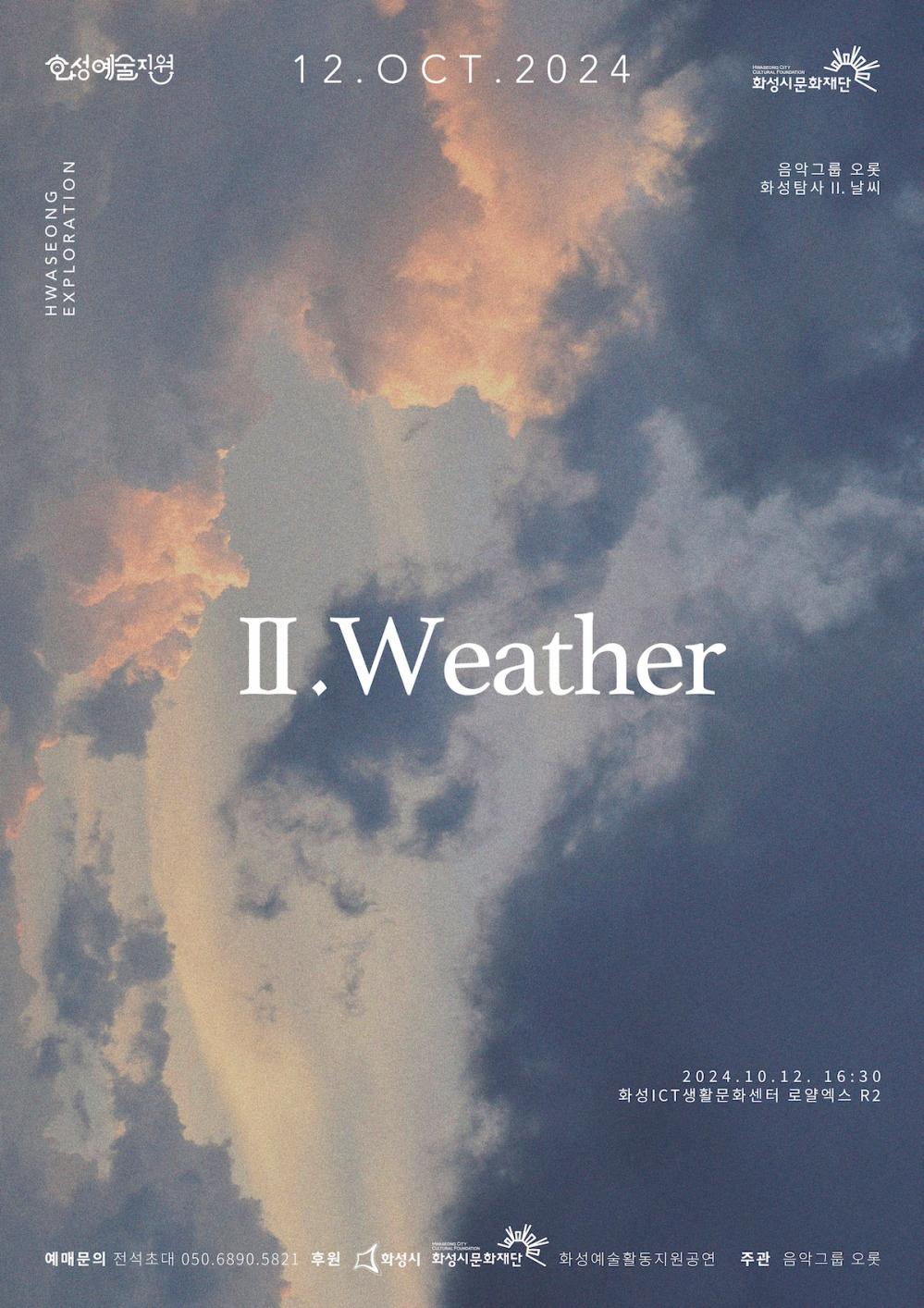 홍보이미지(음악그룹 오롯) 12.OCT.2024 화성예술지원 II. Weather HWASEONG EXPLORATION  음악그룹 오롯 화성탐사 II. 날씨 2024.10.12., 16:30 화성ICT생활문화센터 로얄엑스 R2 예매문의: 전석초대 050.6890.5821 후원: 화성시, 화성시문화재단  화성예술활동지원공연  주관: 음악그룹 오롯