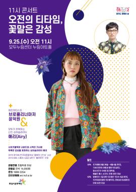 오전의 티타임 꽃말은 감성 〈애리X윤덕원>,장소:,기간:2019년 9월 25일~2019년 9월 25일