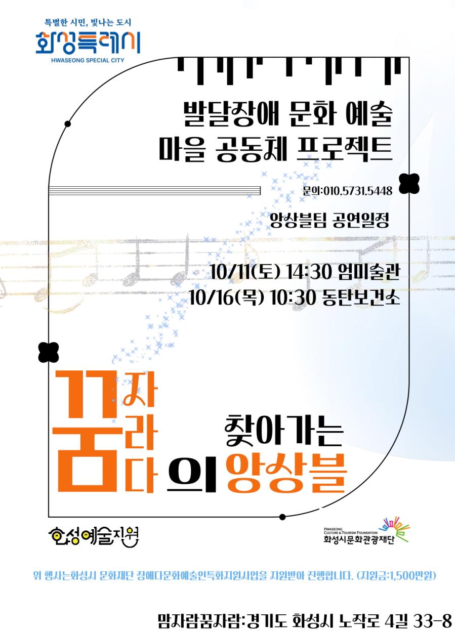 꿈자라다  발달장애 앙상블